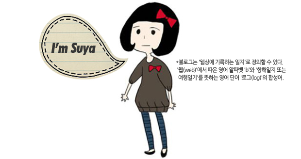 츮 αſ, I'm Suya