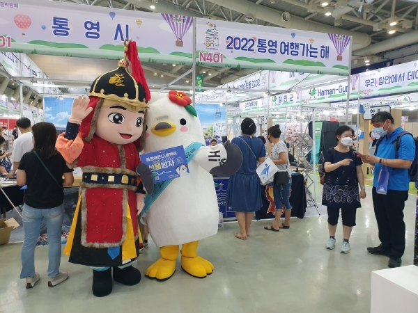 통영시, 경남관광박람회에서 마케팅 펼쳐