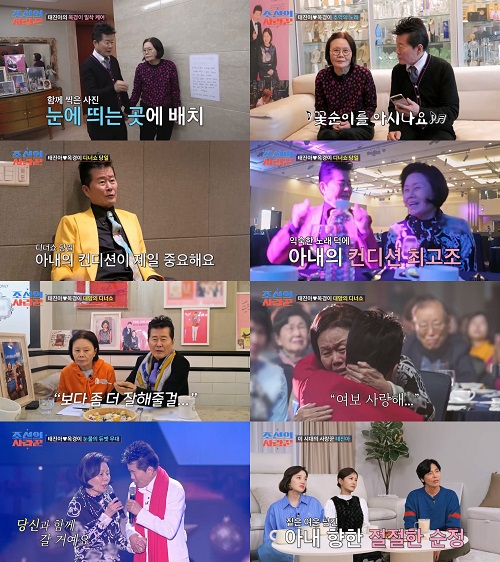 ‘조선의 사랑꾼’, 12일 전체 설특집 예능 시청률 1위