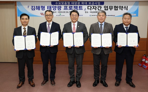 김해시 전국 첫 수요맞춤형 태양광 프로젝트 추진