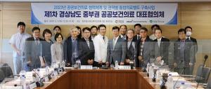 경상남도 중부권 공공보건의료 대표협의체 공동개최